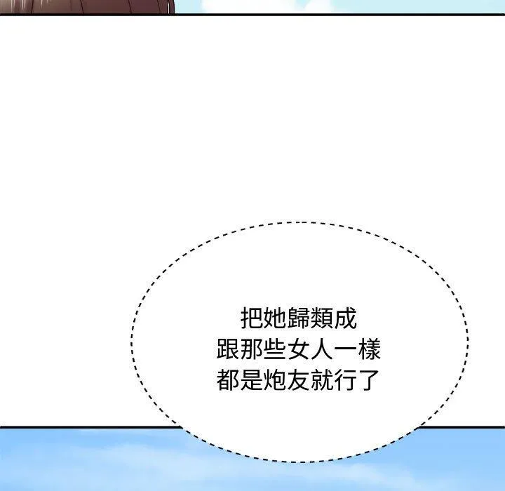 我体内的那个祂 - 第49話 - page 44