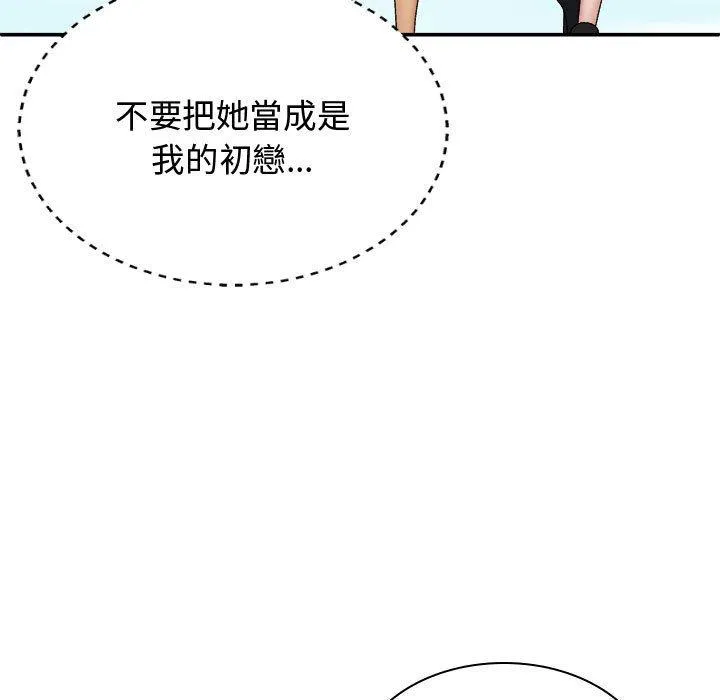 我体内的那个祂 - 第49話 - page 46