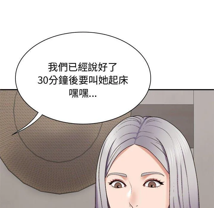 我体内的那个祂 - 第49話 - page 53