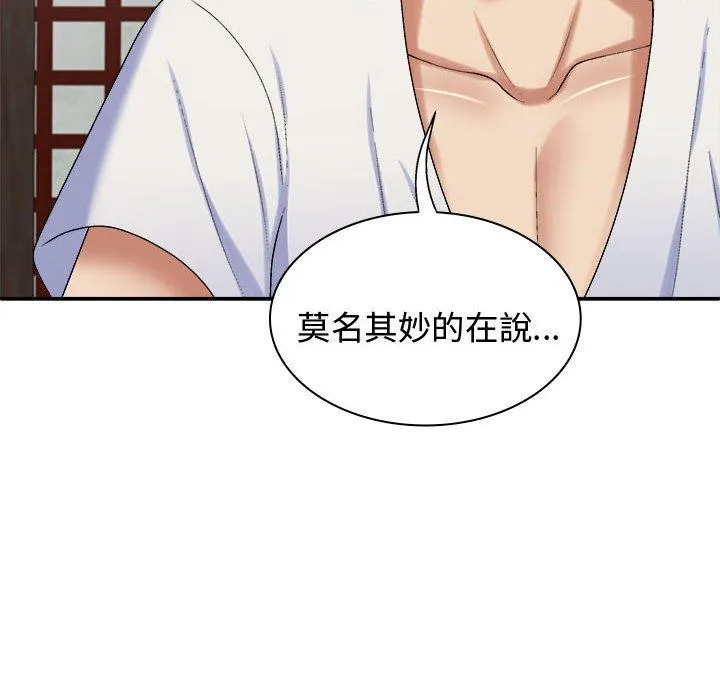 我体内的那个祂 - 第49話 - page 61