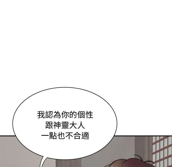 我体内的那个祂 - 第49話 - page 64
