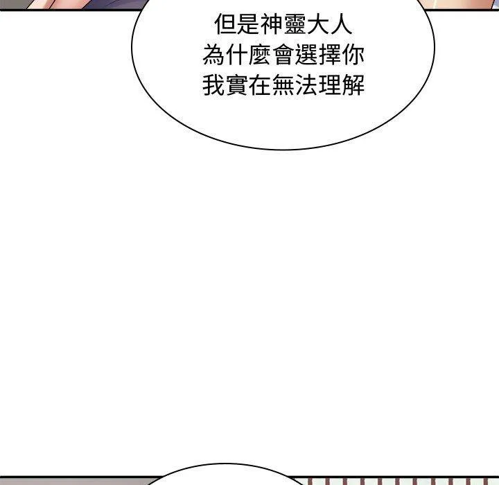 我体内的那个祂 - 第49話 - page 66