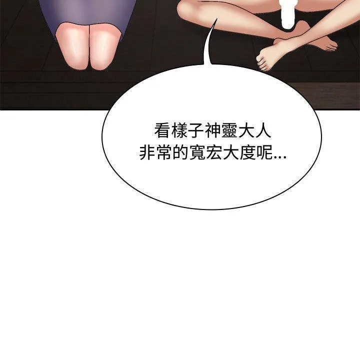 我体内的那个祂 - 第49話 - page 68