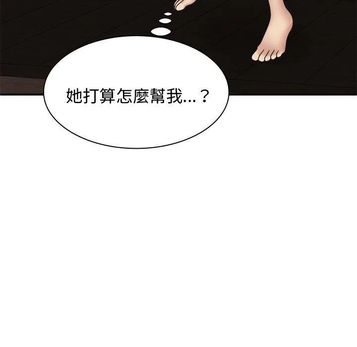 我体内的那个祂 - 第49話 - page 82
