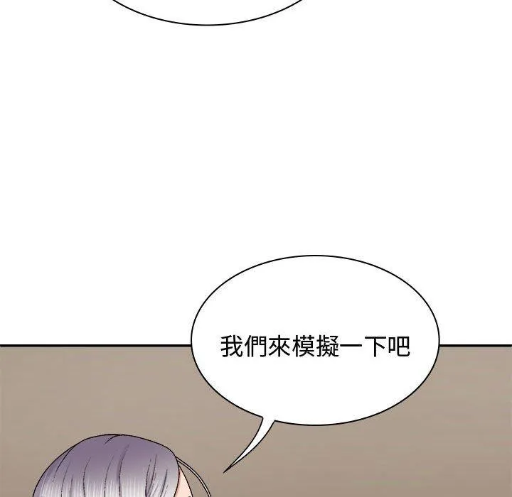 我体内的那个祂 - 第49話 - page 89
