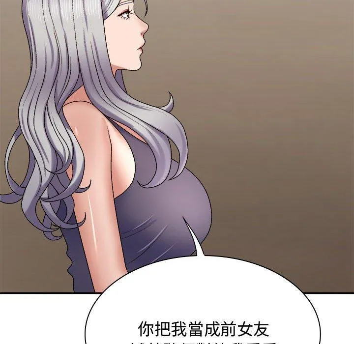 我体内的那个祂 - 第49話 - page 90