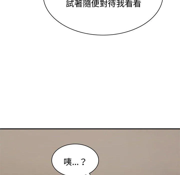 我体内的那个祂 - 第49話 - page 91