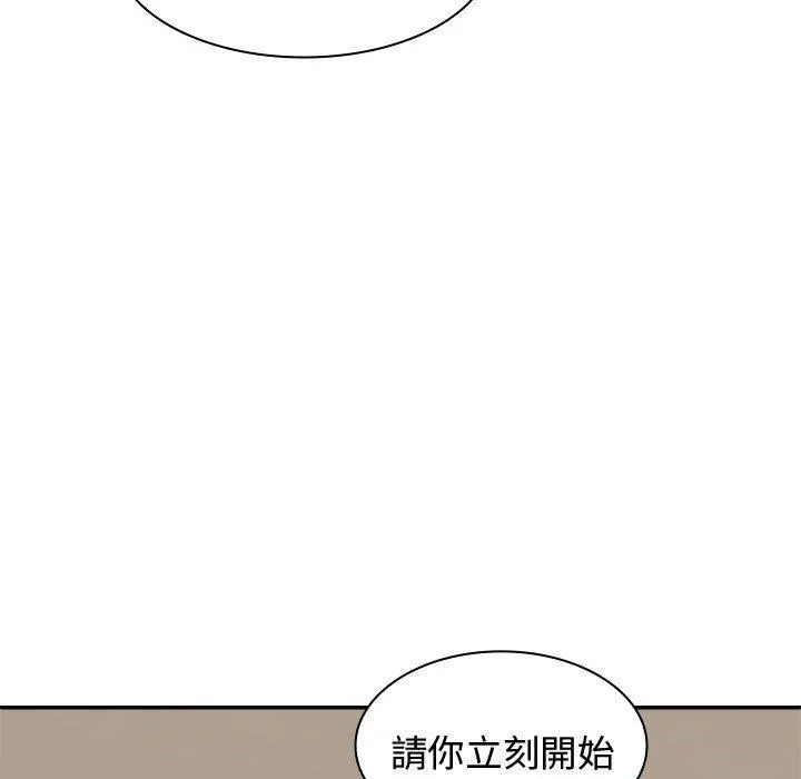 我体内的那个祂 - 第49話 - page 96