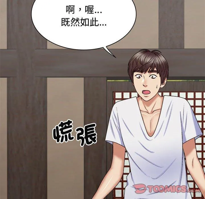 我体内的那个祂 - 第49話 - page 99