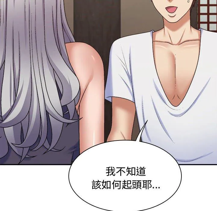 我体内的那个祂 - 第49話 - page 104