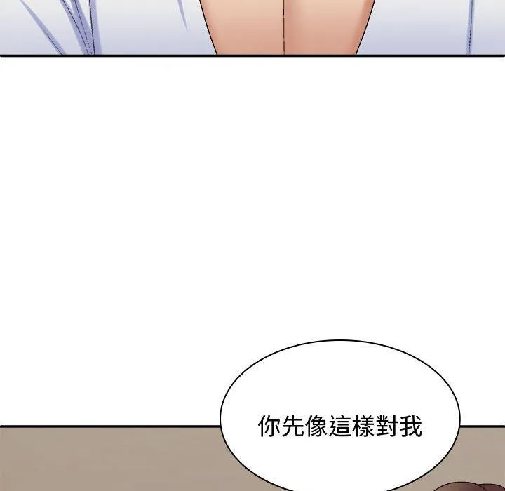 我体内的那个祂 - 第49話 - page 107