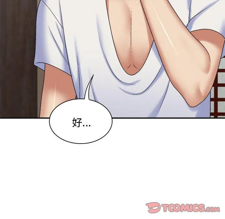 我体内的那个祂 - 第49話 - page 111