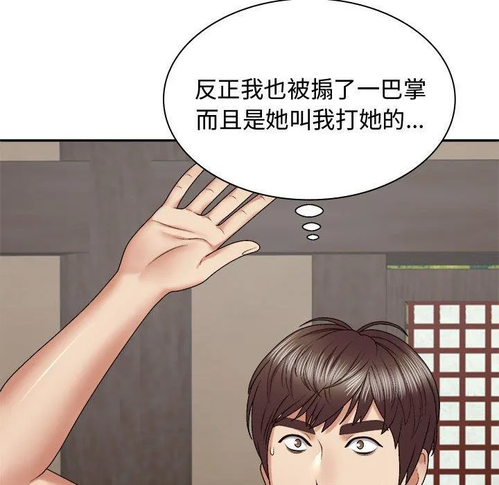 我体内的那个祂 - 第49話 - page 116