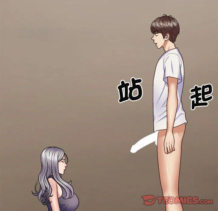 我体内的那个祂 - 第49話 - page 123