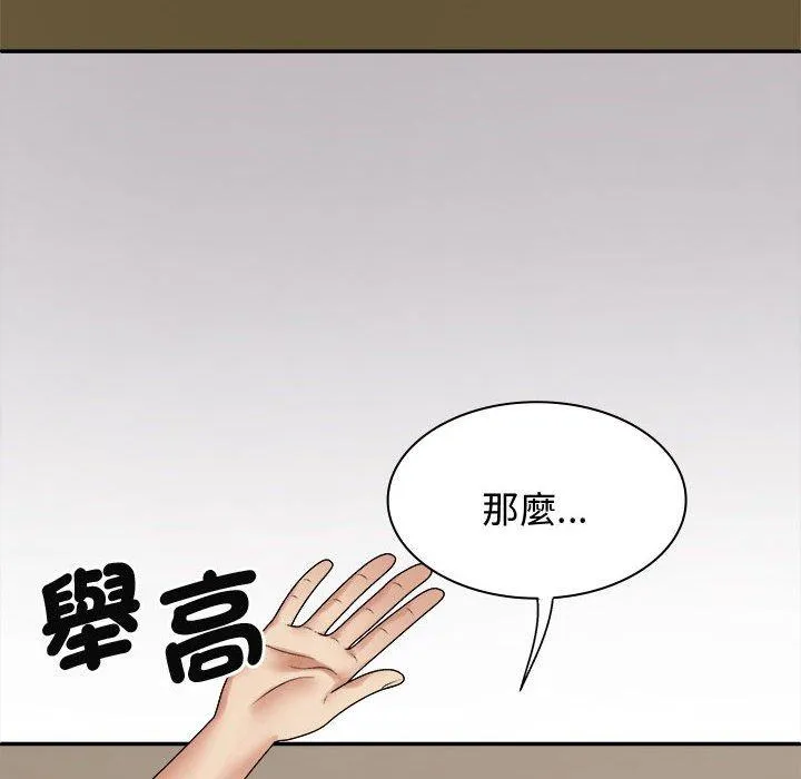 我体内的那个祂 - 第49話 - page 131