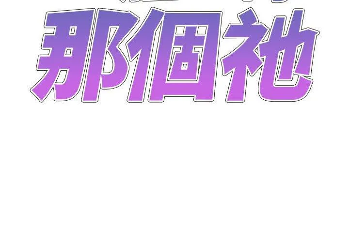 我体内的那个祂 - 第20话 - page 2