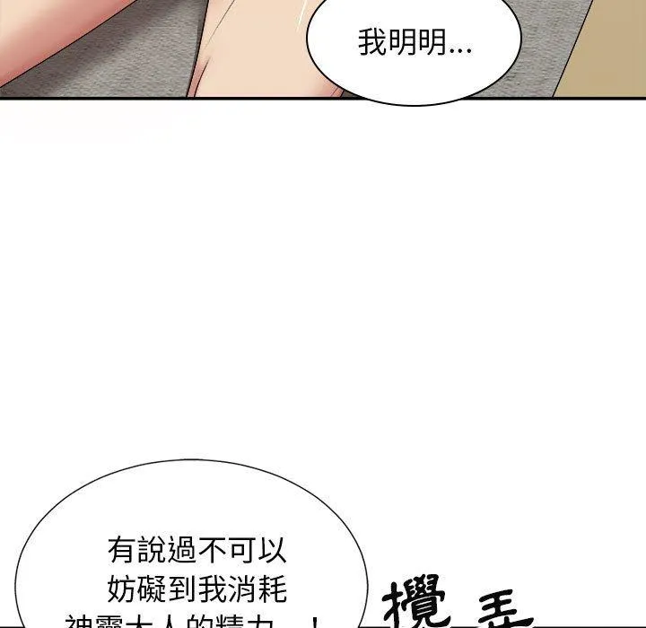 我体内的那个祂 - 第20话 - page 15