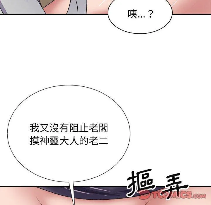 我体内的那个祂 - 第20话 - page 30