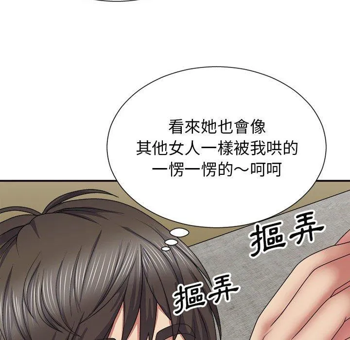 我体内的那个祂 - 第20话 - page 42