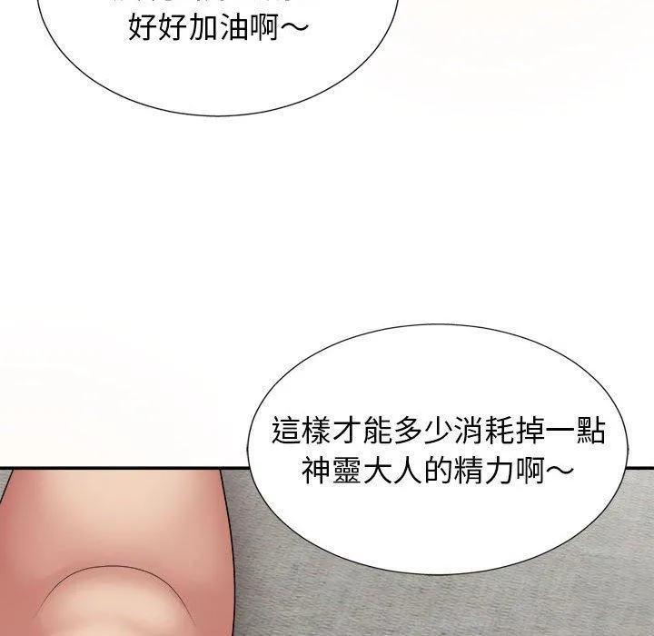我体内的那个祂 - 第20话 - page 44