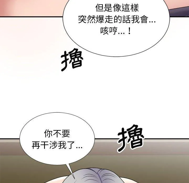 我体内的那个祂 - 第20话 - page 60