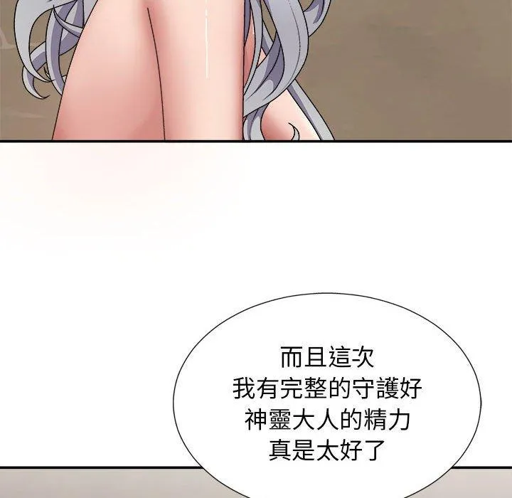 我体内的那个祂 - 第20话 - page 91