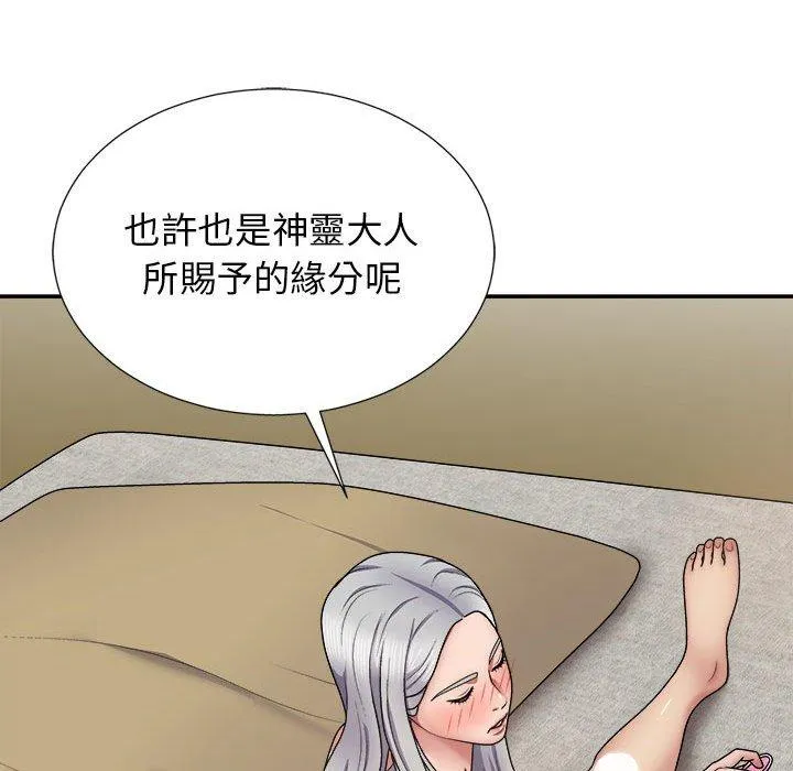 我体内的那个祂 - 第20话 - page 100