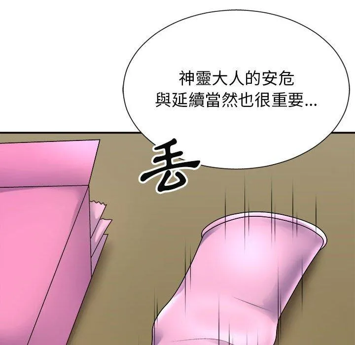 我体内的那个祂 - 第20话 - page 105