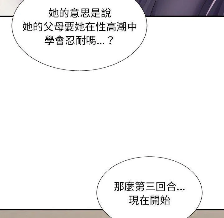我体内的那个祂 - 第20话 - page 113