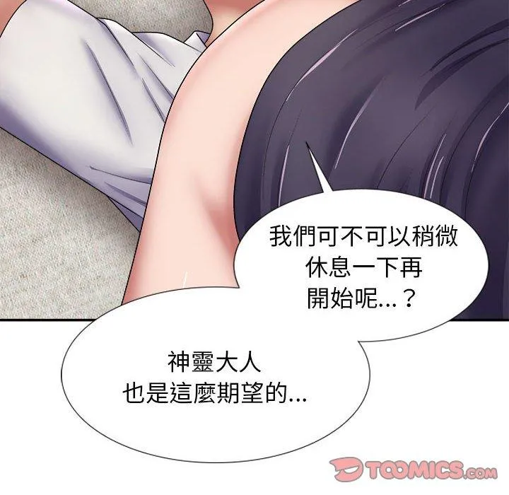 我体内的那个祂 - 第20话 - page 120