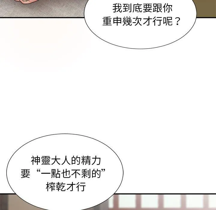 我体内的那个祂 - 第20话 - page 123