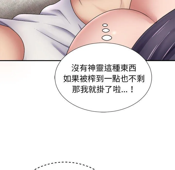 我体内的那个祂 - 第20话 - page 127