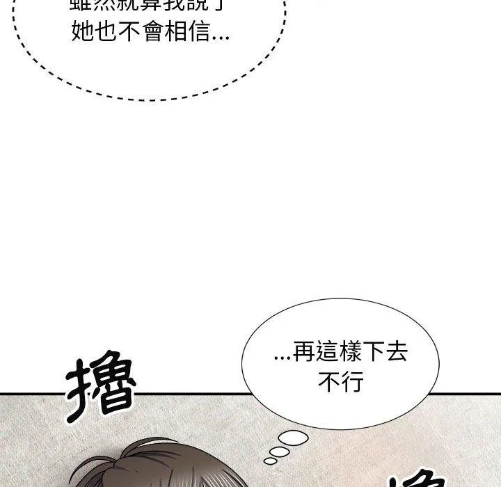 我体内的那个祂 - 第20话 - page 130