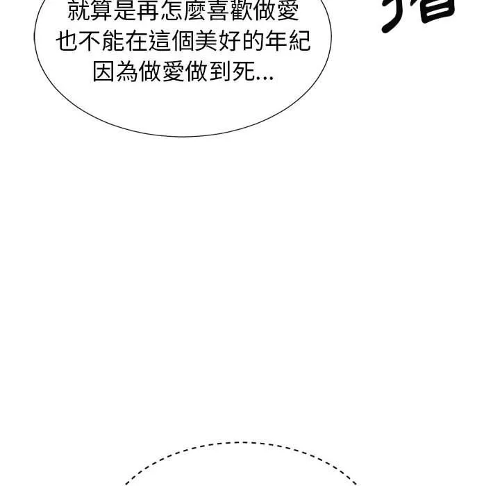 我体内的那个祂 - 第20话 - page 132
