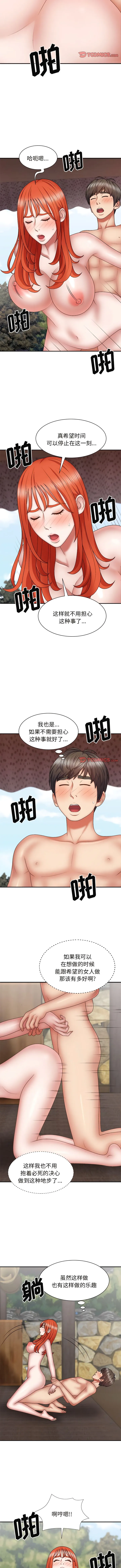 我体内的那个祂 - 第38话 - page 2