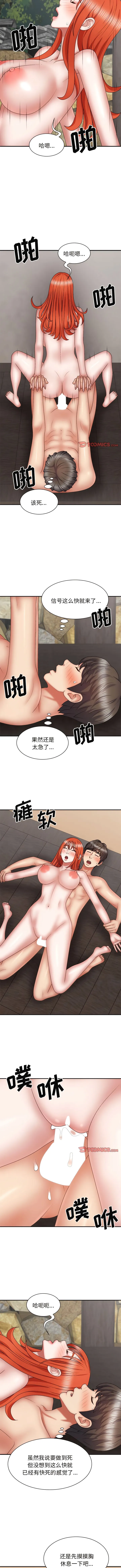 我体内的那个祂 - 第38话 - page 4