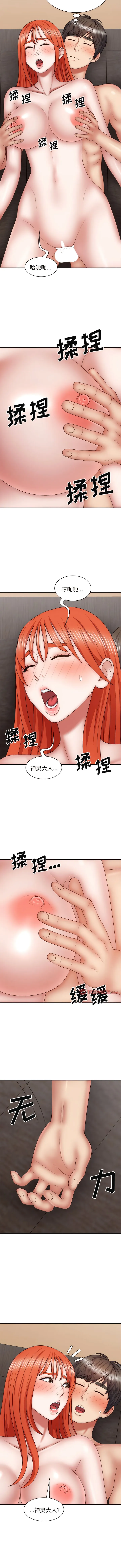我体内的那个祂 - 第38话 - page 5