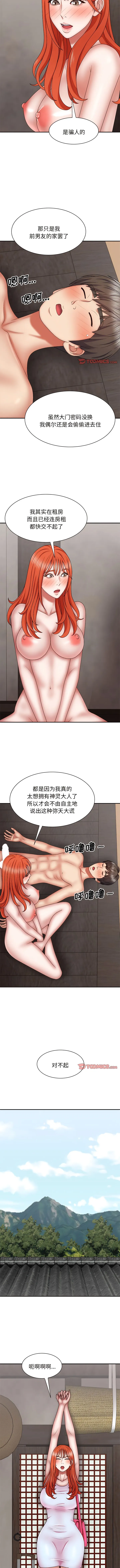 我体内的那个祂 - 第38话 - page 9