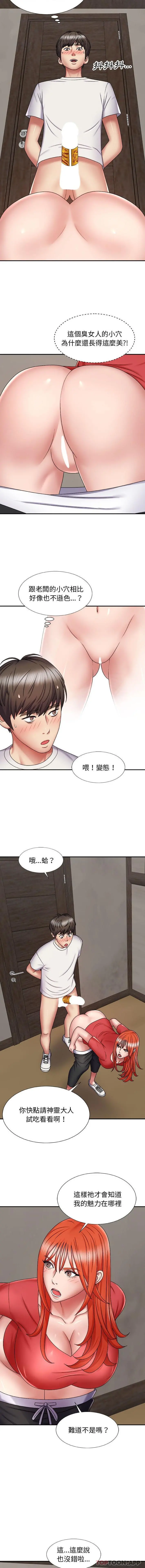 我体内的那个祂 - 第5话 - page 2