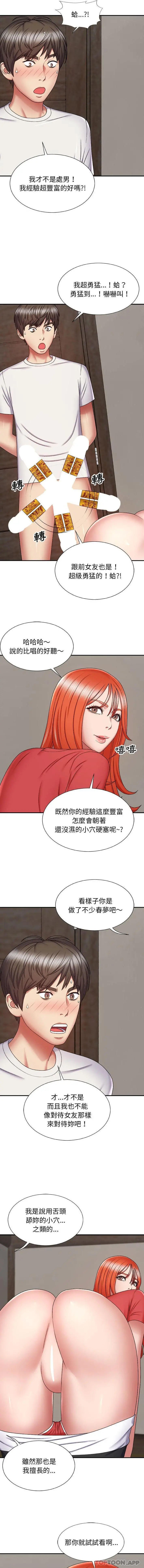 我体内的那个祂 - 第5话 - page 4