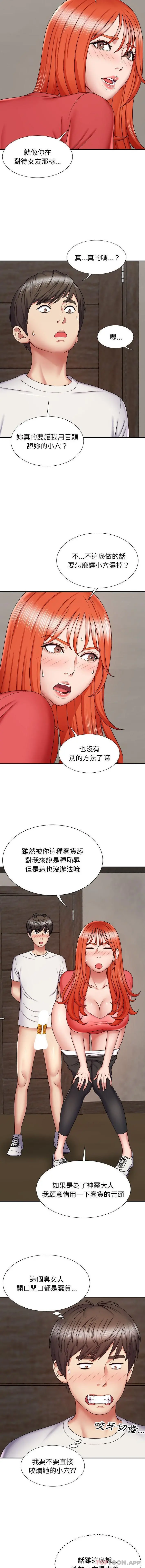 我体内的那个祂 - 第5话 - page 5