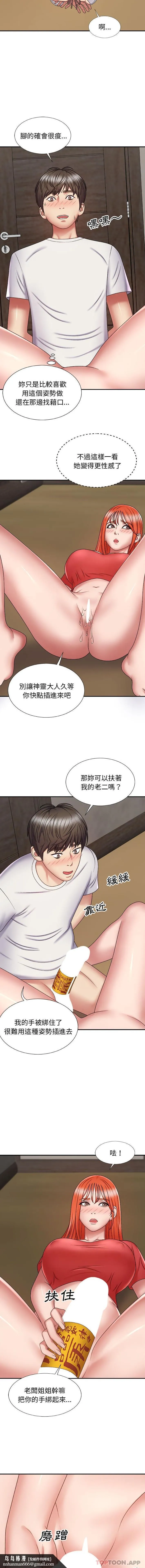 我体内的那个祂 - 第5话 - page 10