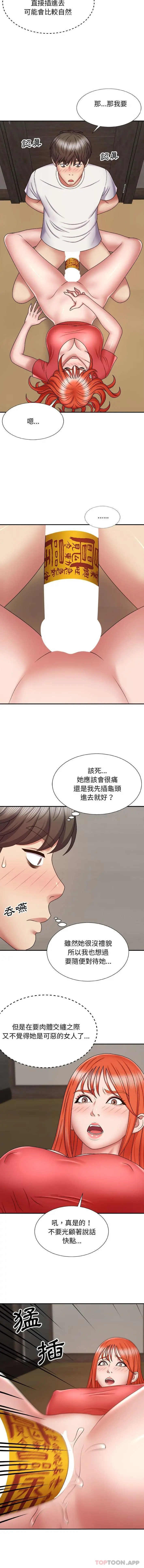 我体内的那个祂 - 第5话 - page 12