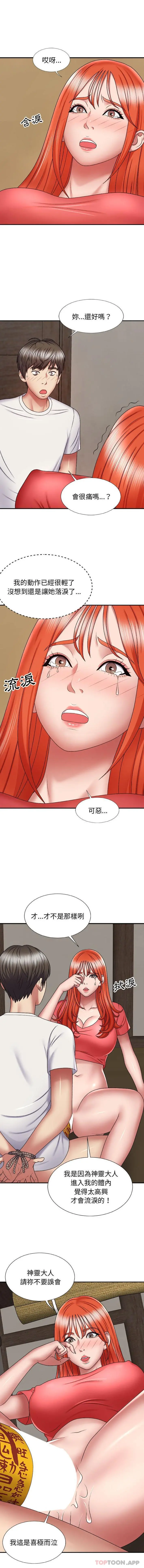 我体内的那个祂 - 第5话 - page 13