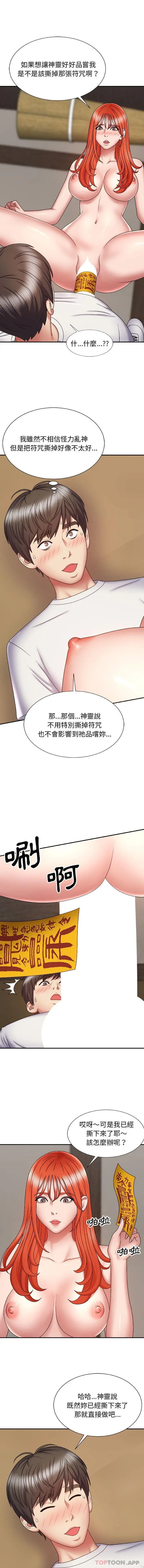 我体内的那个祂 - 第5话 - page 15