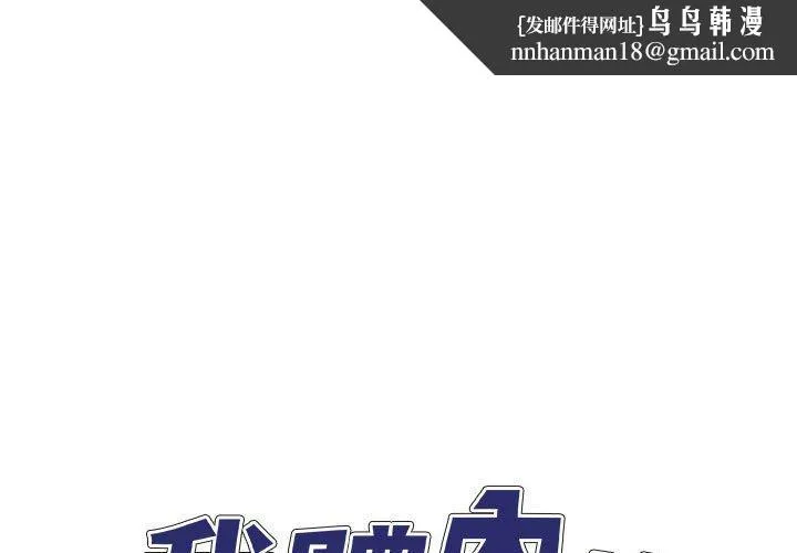 我体内的那个祂 - 第34话 - page 1
