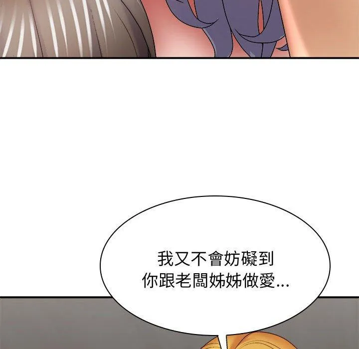 我体内的那个祂 - 第34话 - page 14