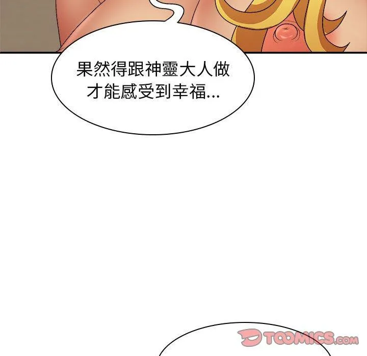我体内的那个祂 - 第34话 - page 30