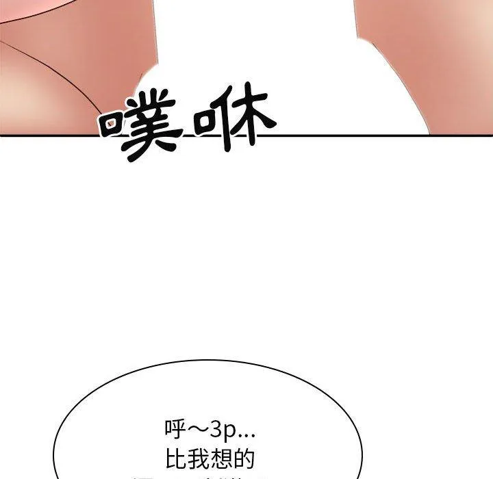 我体内的那个祂 - 第34话 - page 59