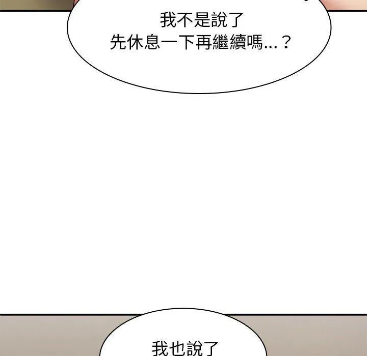 我体内的那个祂 - 第34话 - page 112
